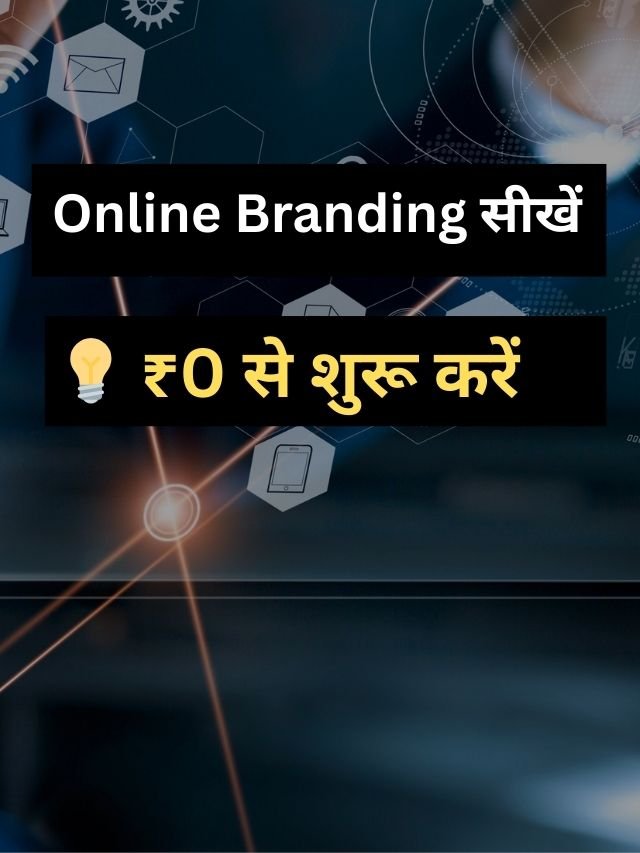 Online Branding Strategy